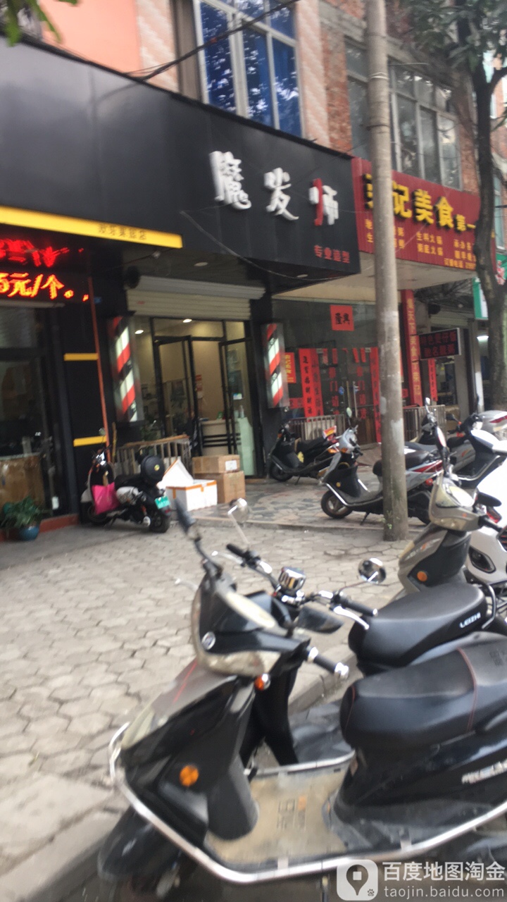 魔法师(光明街店)