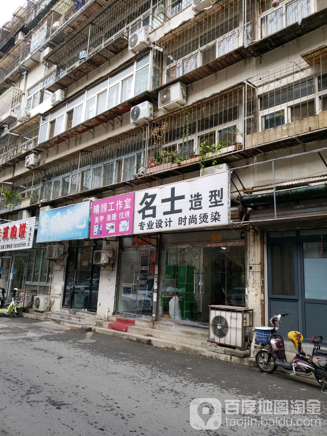 名士造型(万腾道)