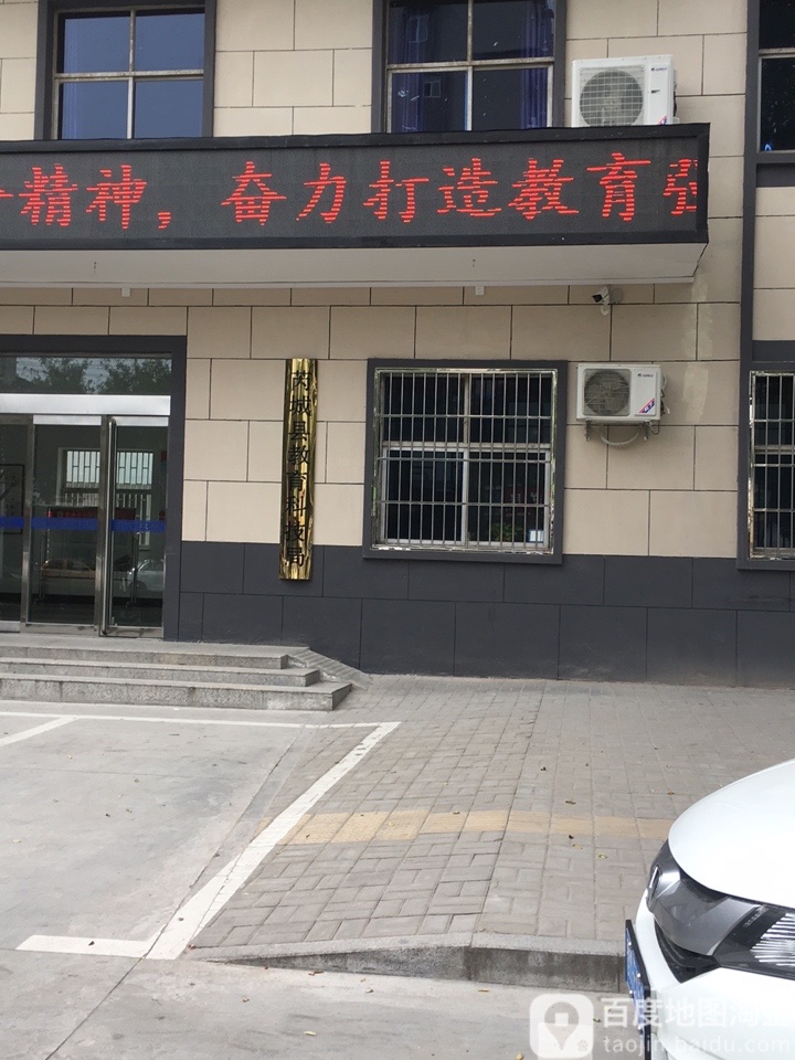 山西省芮城县教育局