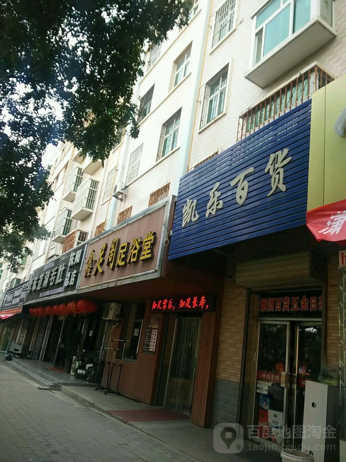 凯乐百货