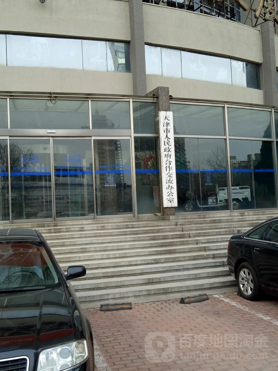 天津市人民政府合作交流办公室