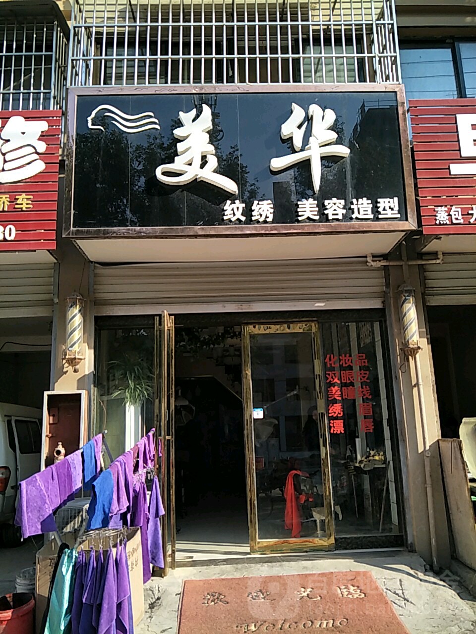 美华纹绣美荣造型