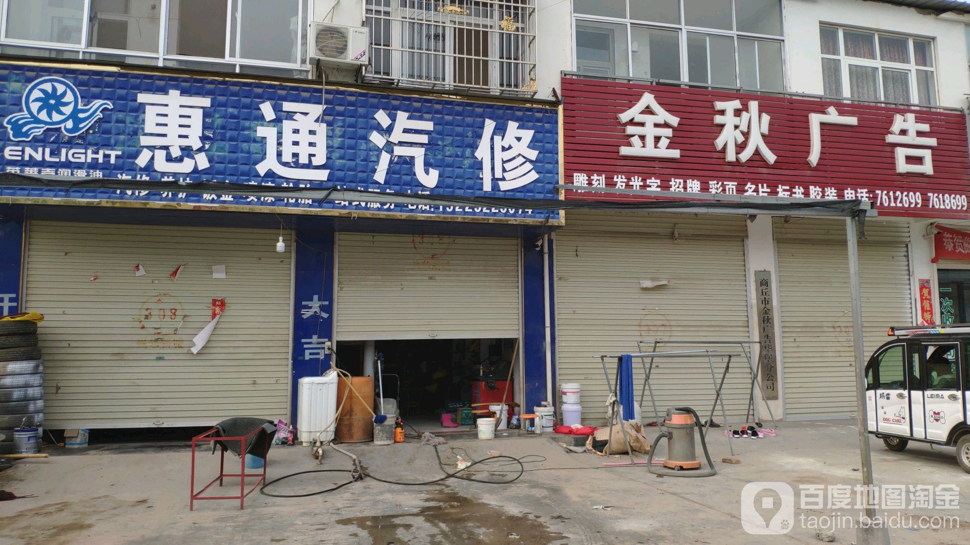 惠通汽修
