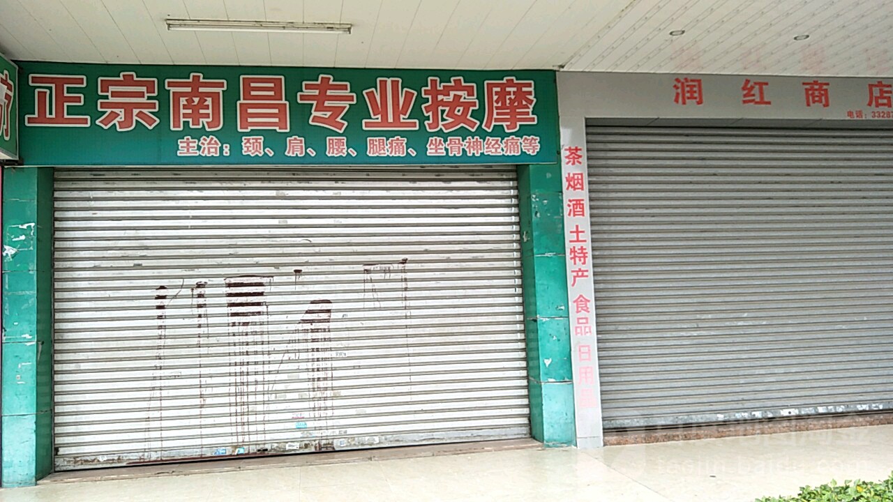 正宗南昌专业按摩