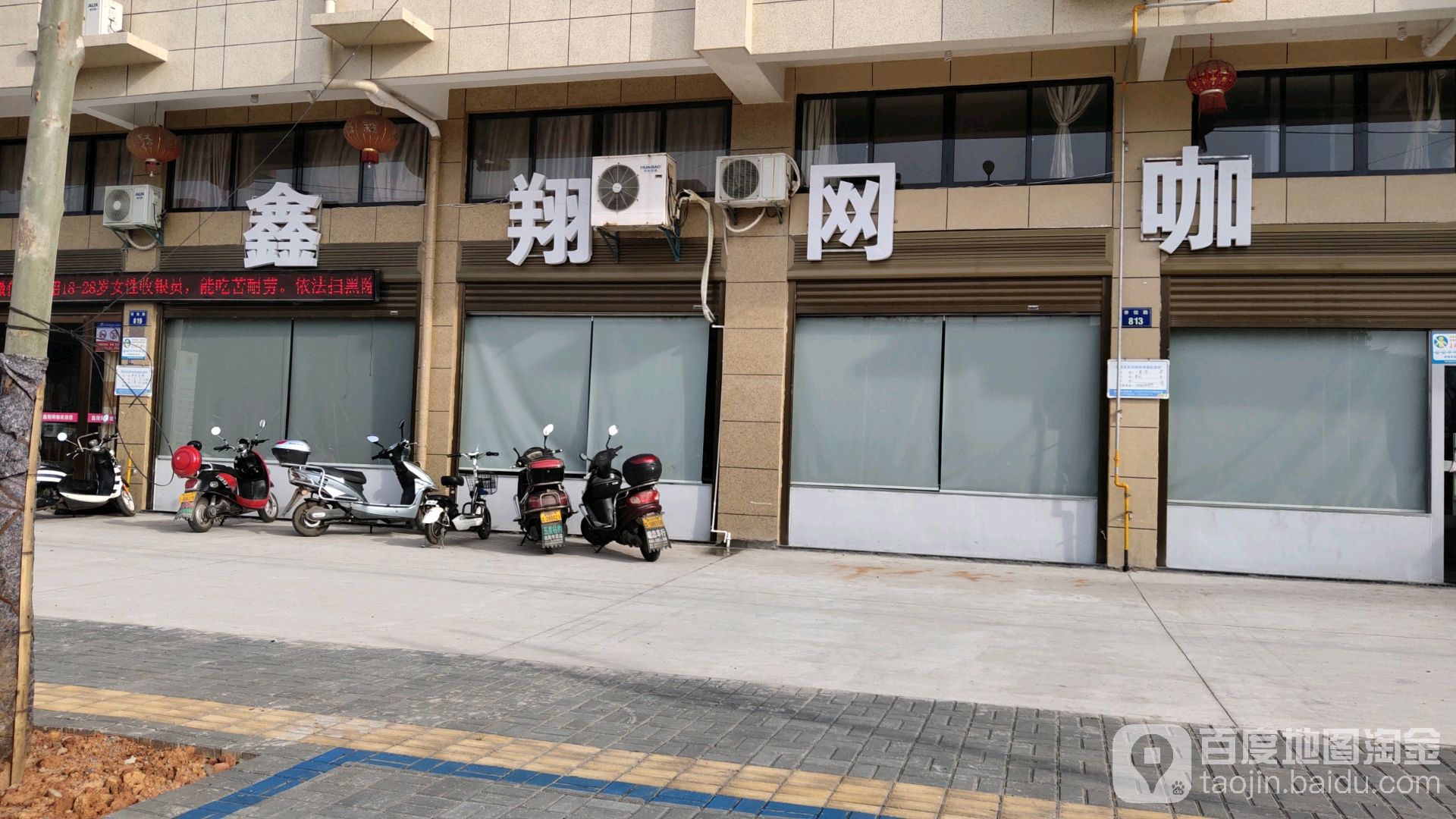 金华市鑫翱翔网咖
