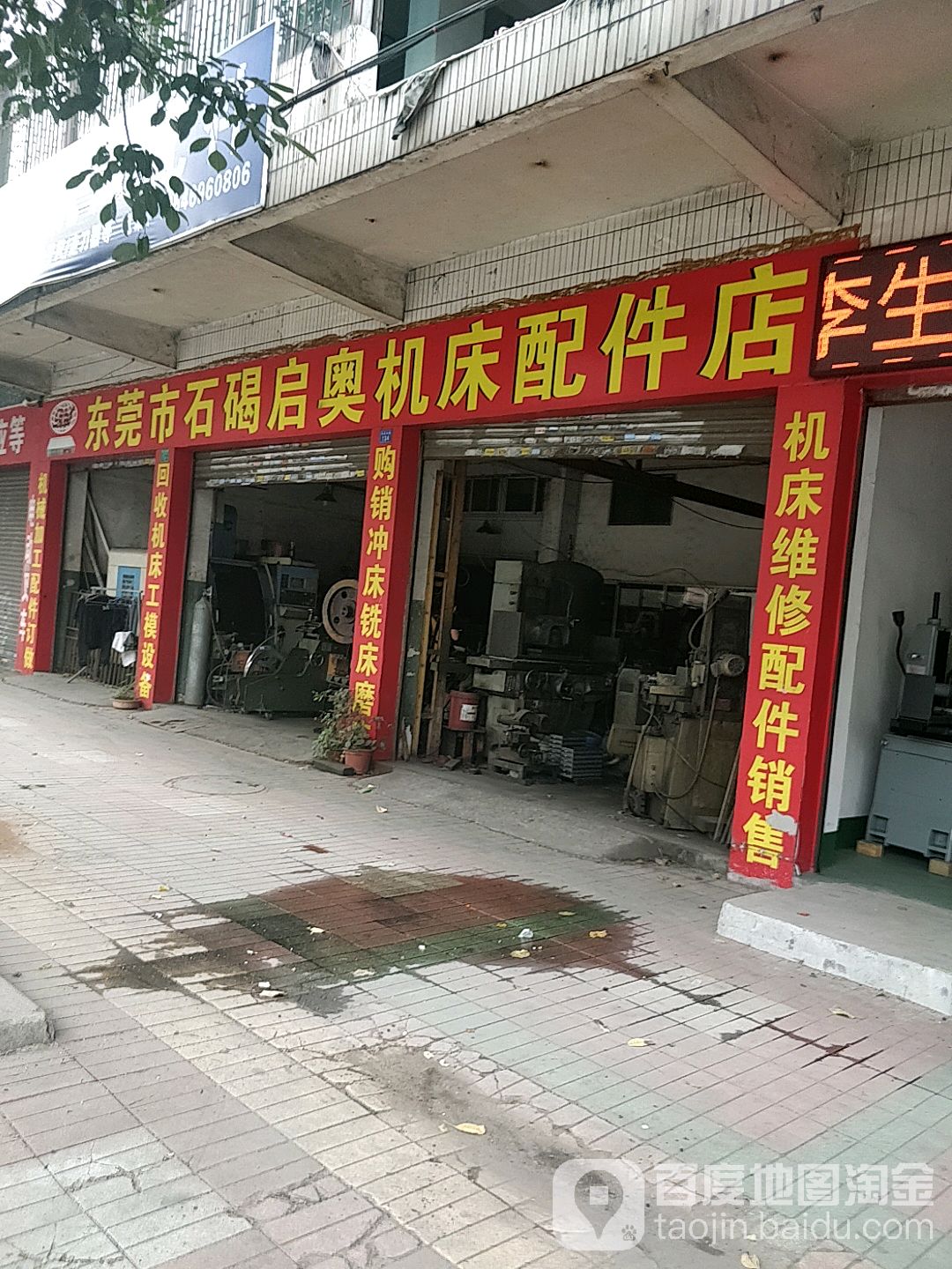 东莞市石碣启奥机床配件店