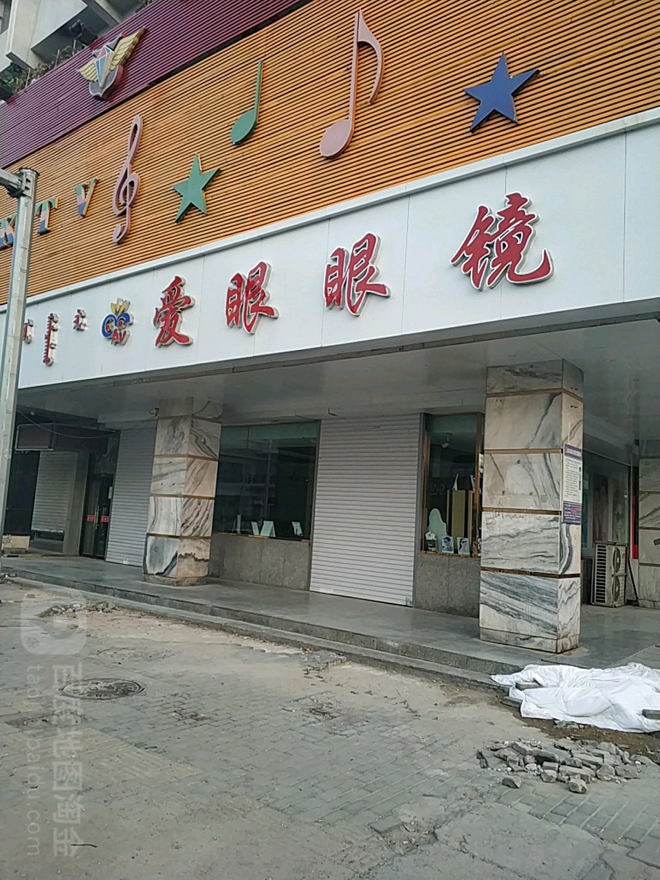 爱眼眼睛(昭乌达路店)