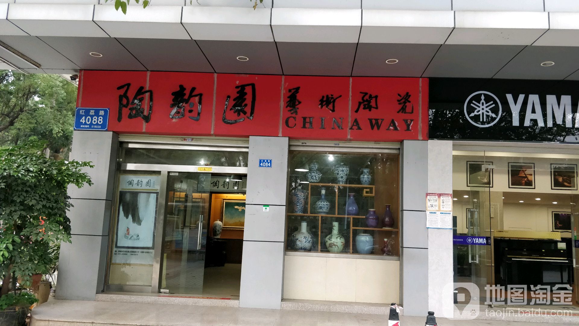陶韵园艺术陶瓷(园心苑店)