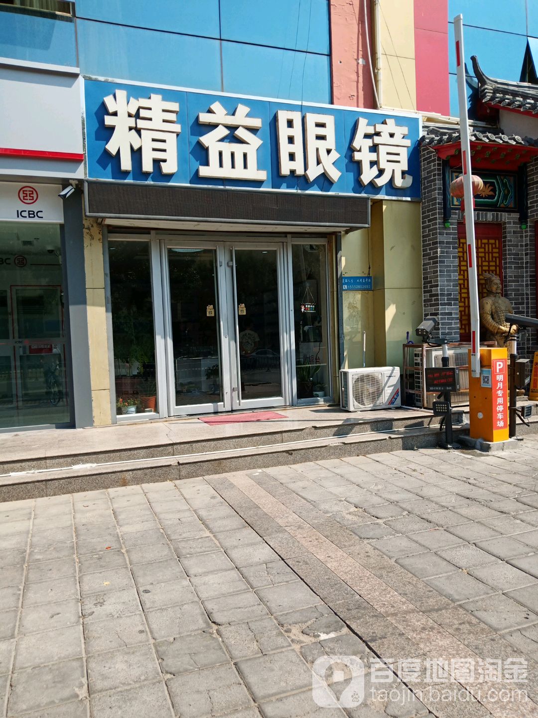 精艺眼镜(小清河北路店)