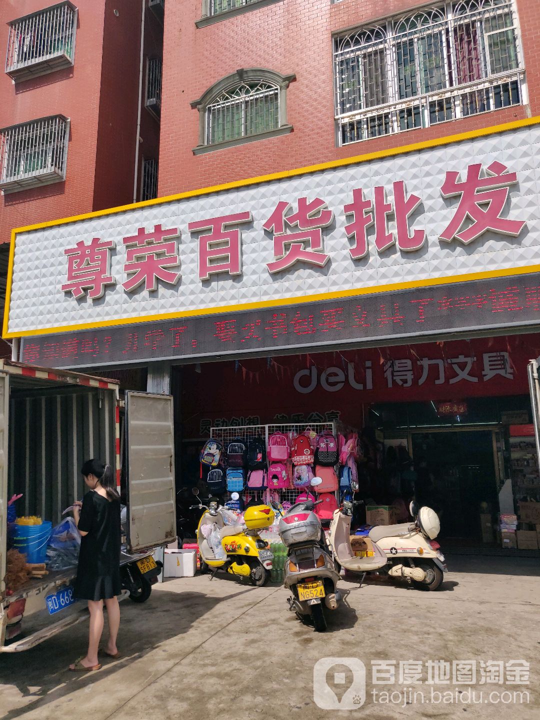 尊荣百货批发