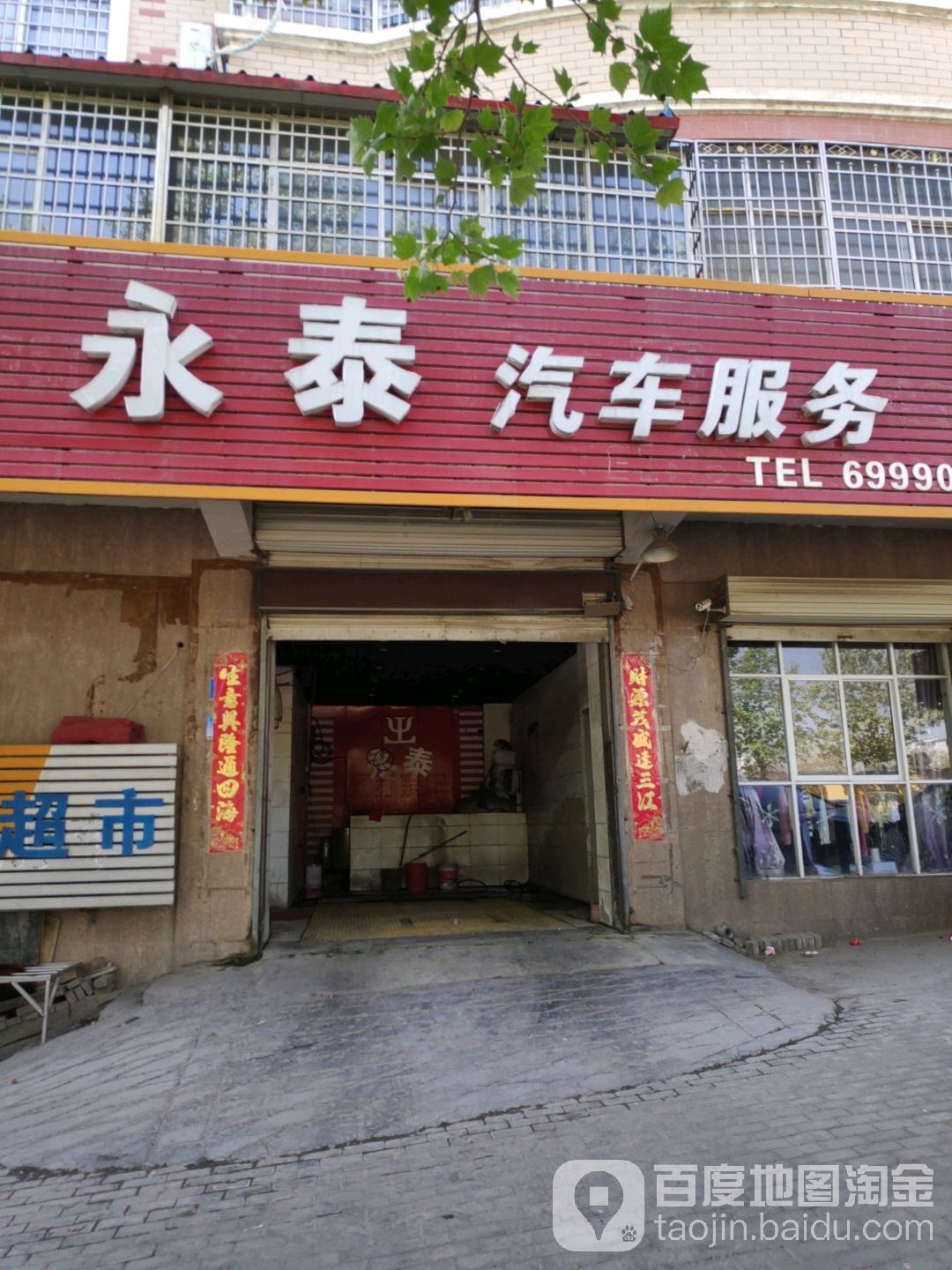 永泰汽车服务