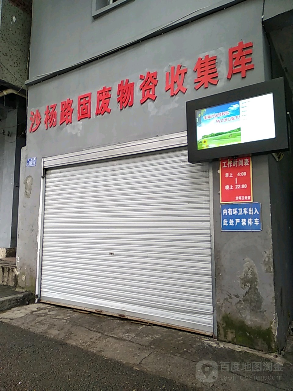 沙杨路小区