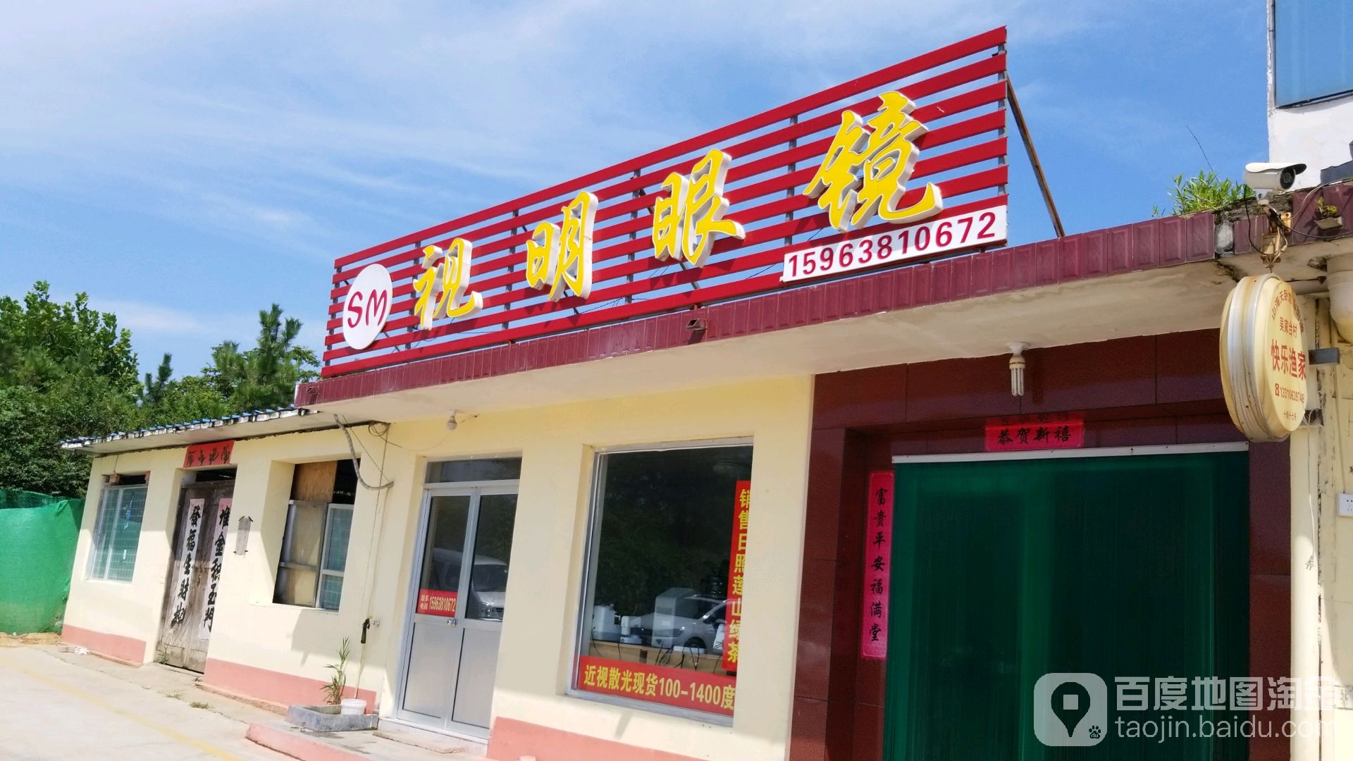 世明眼镜(一路店)