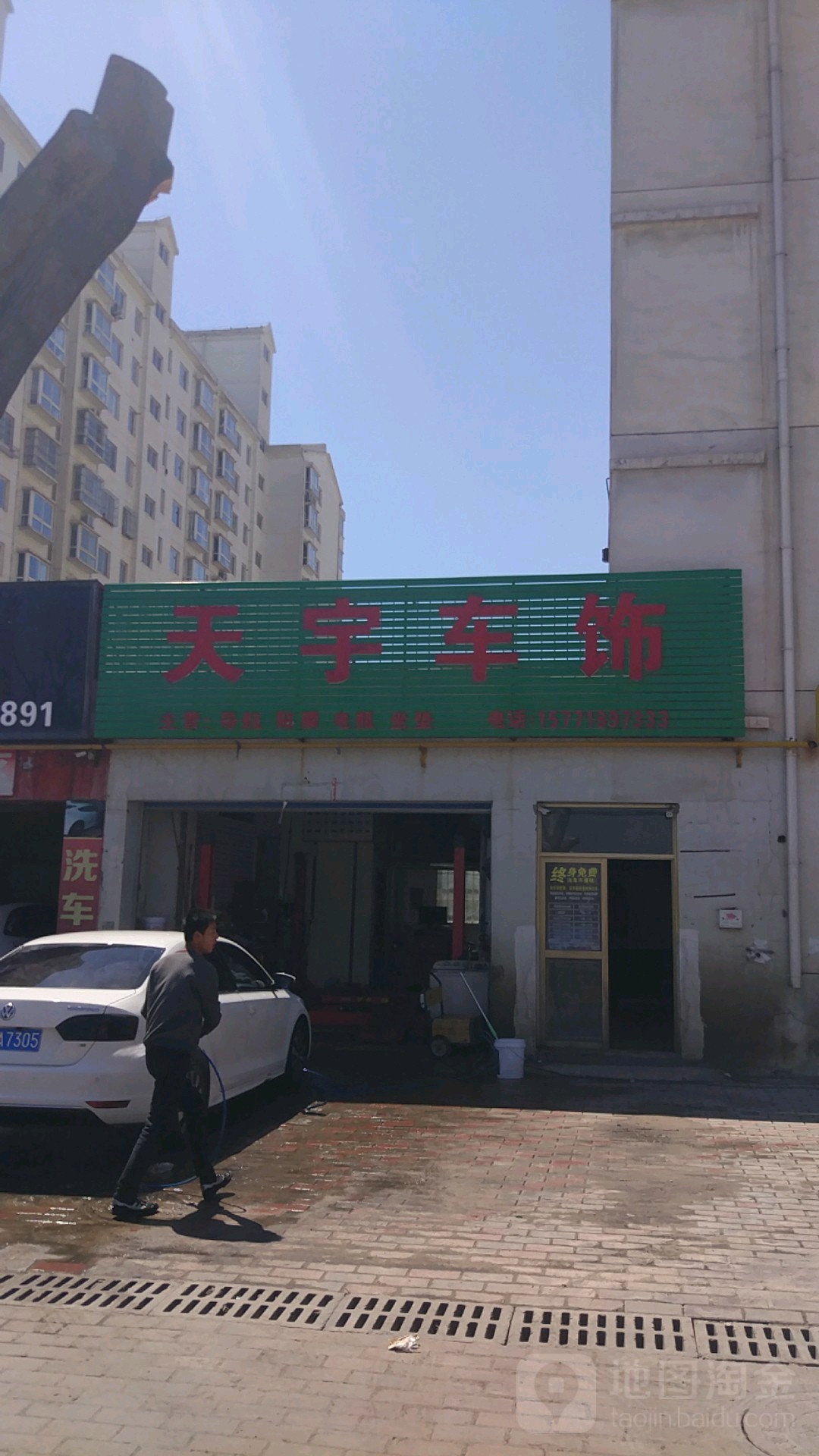 天宇车饰(秦岭小区店)