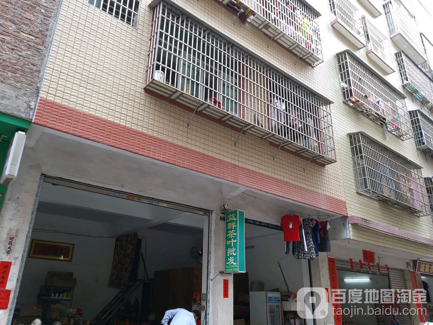 益群茶叶批发