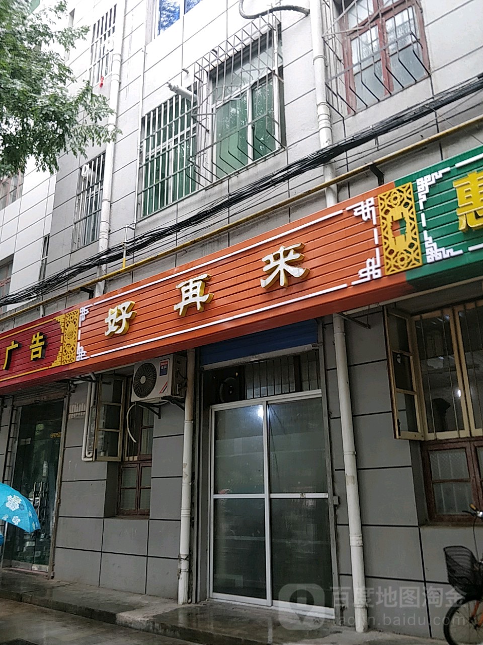 好再莱商店(太平路店)