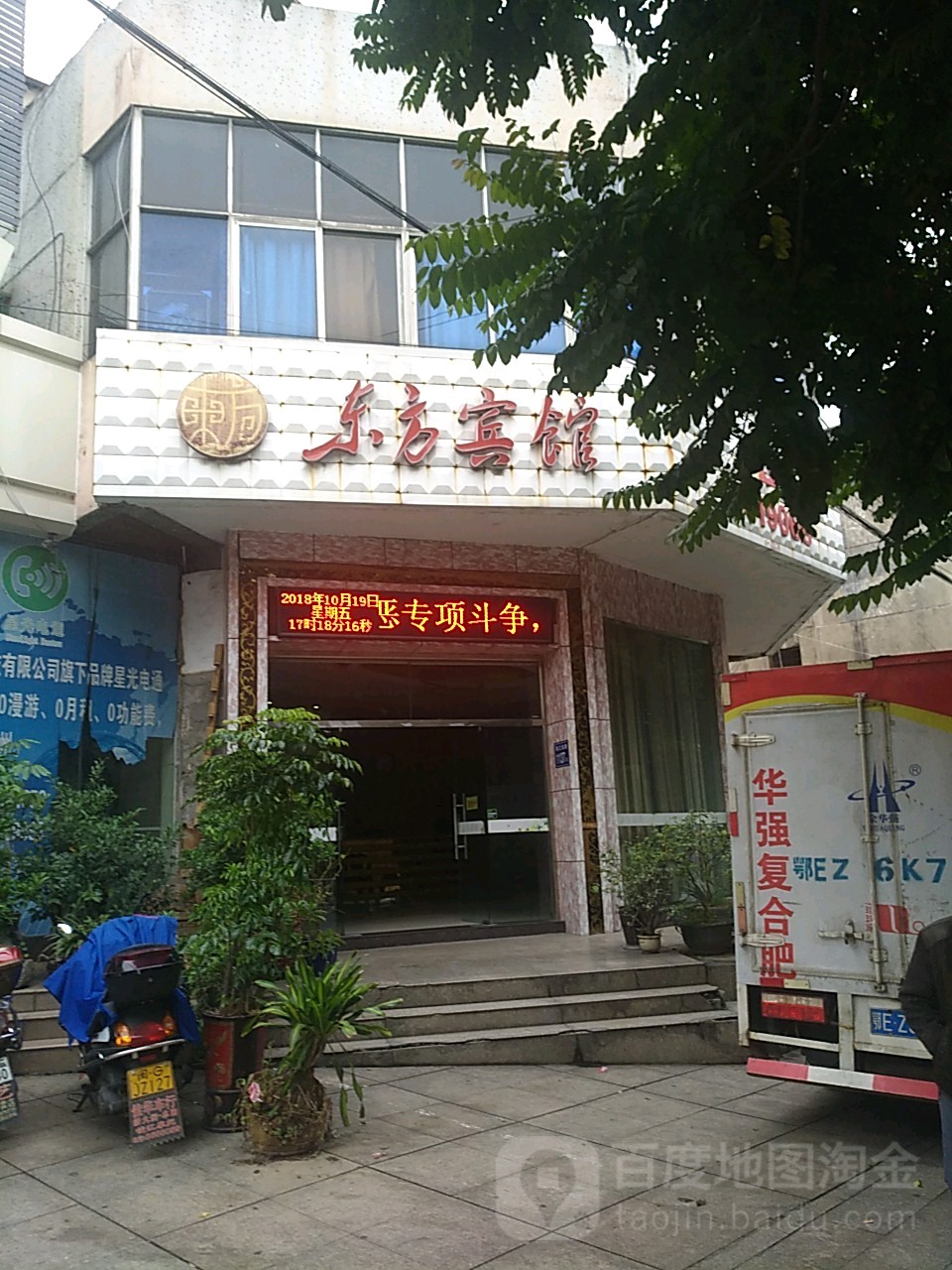 东方宾馆(燕江东路店)