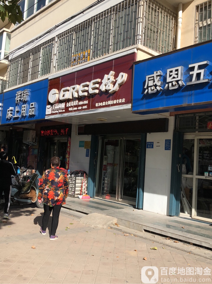 格力(经南五路店)