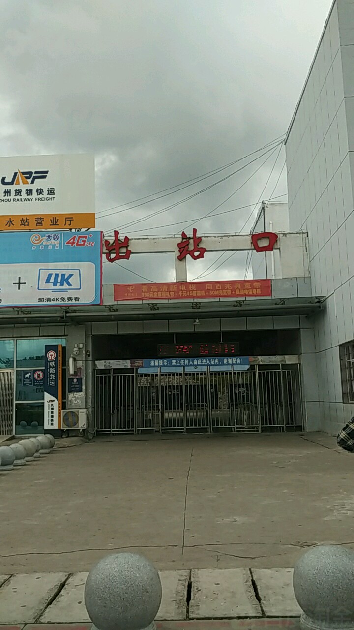 广水火车站图片图片