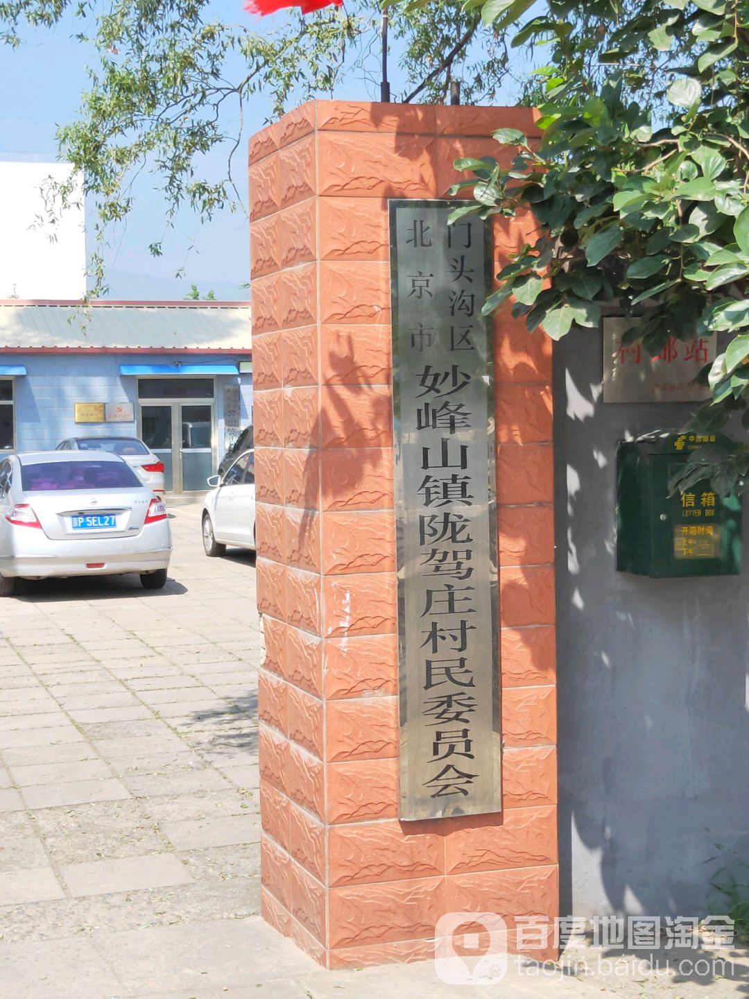 北京市门头沟区石担路