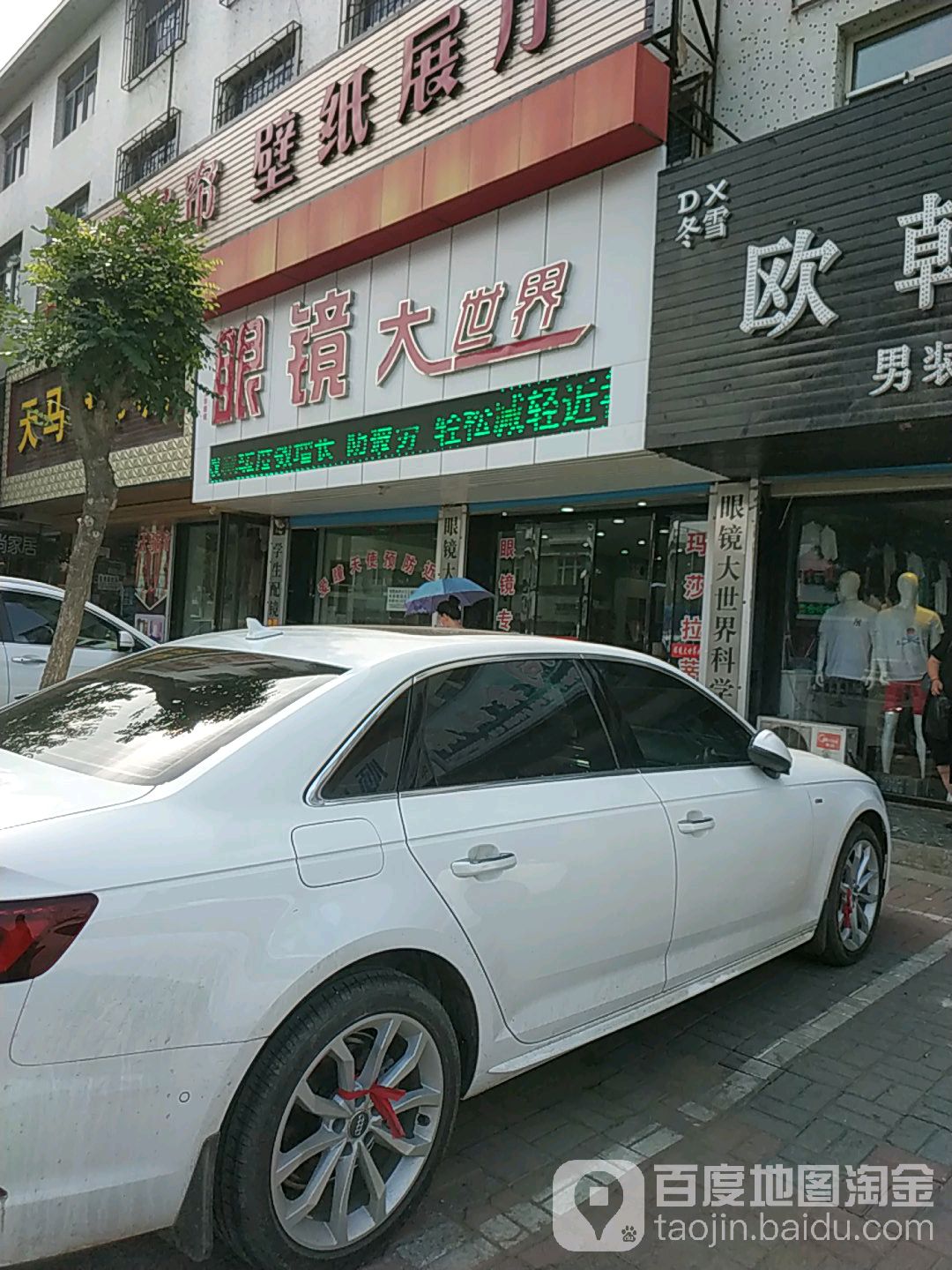 眼镜大世界(滨港路店)