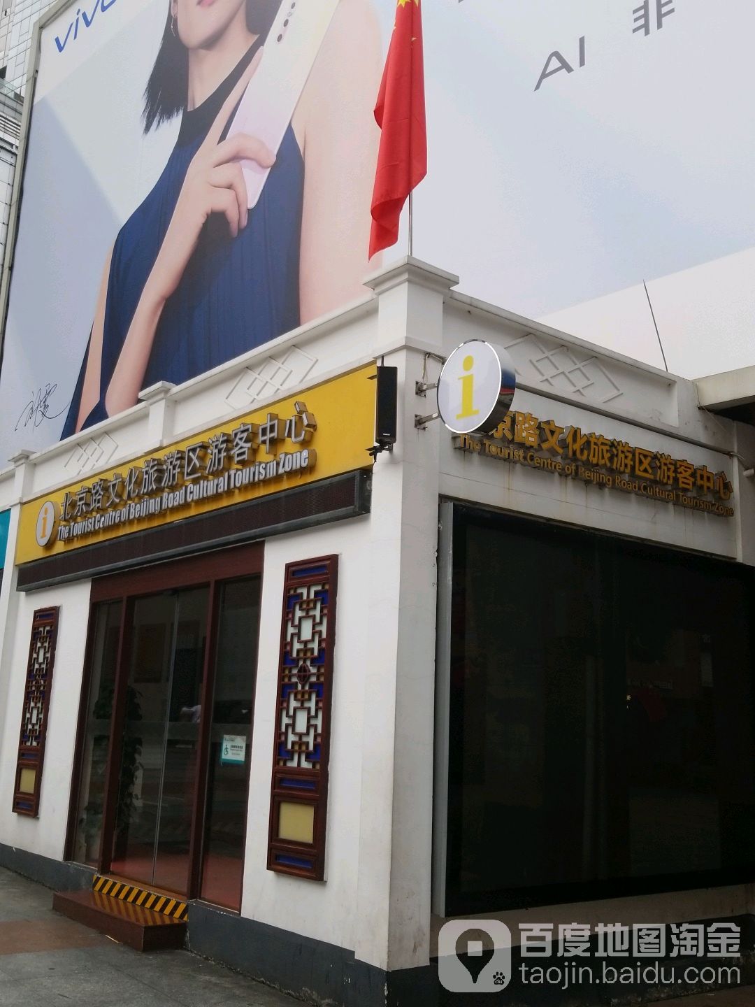 北京路文化旅游区-游客中心