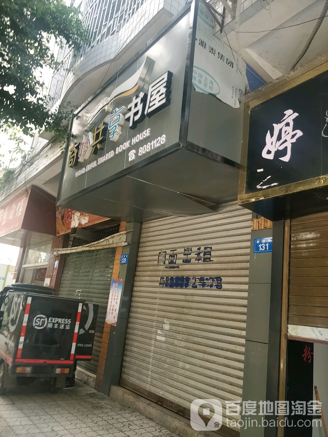 奇妙共想书屋