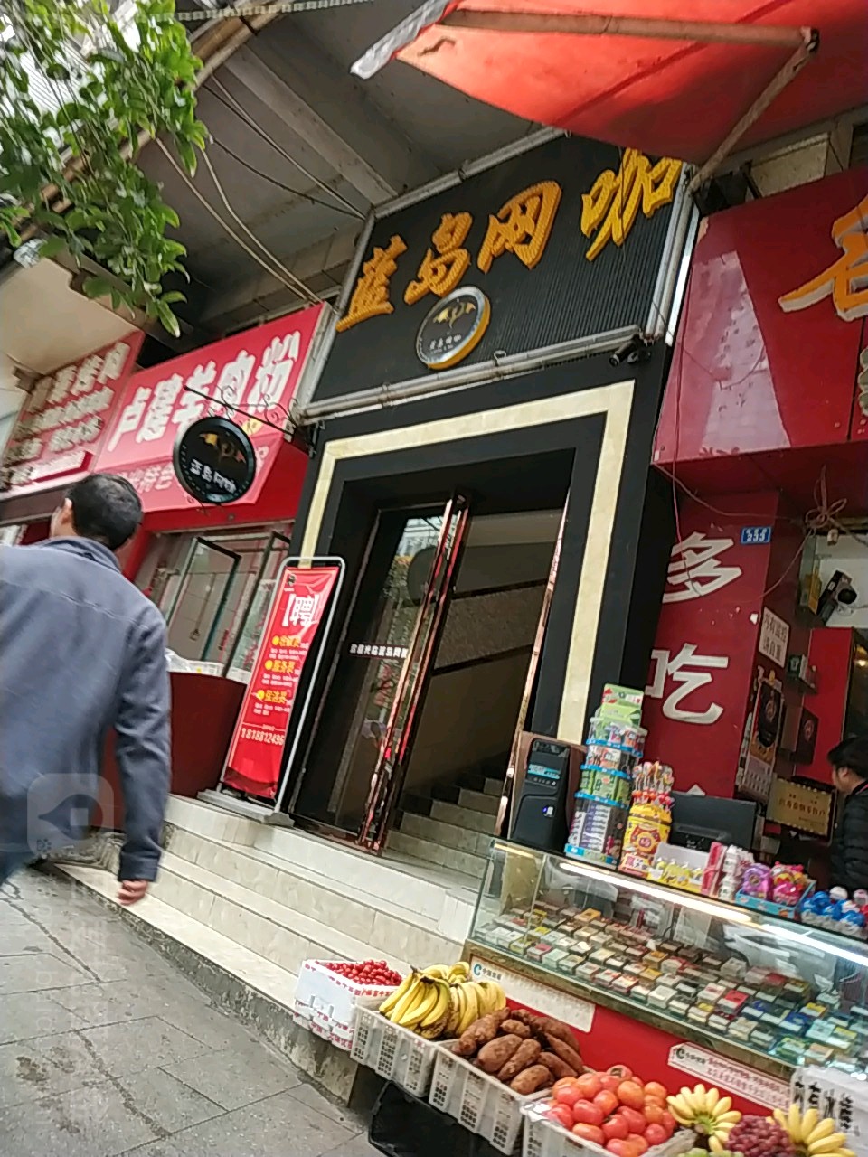 兰岛王卡(松桃路店)