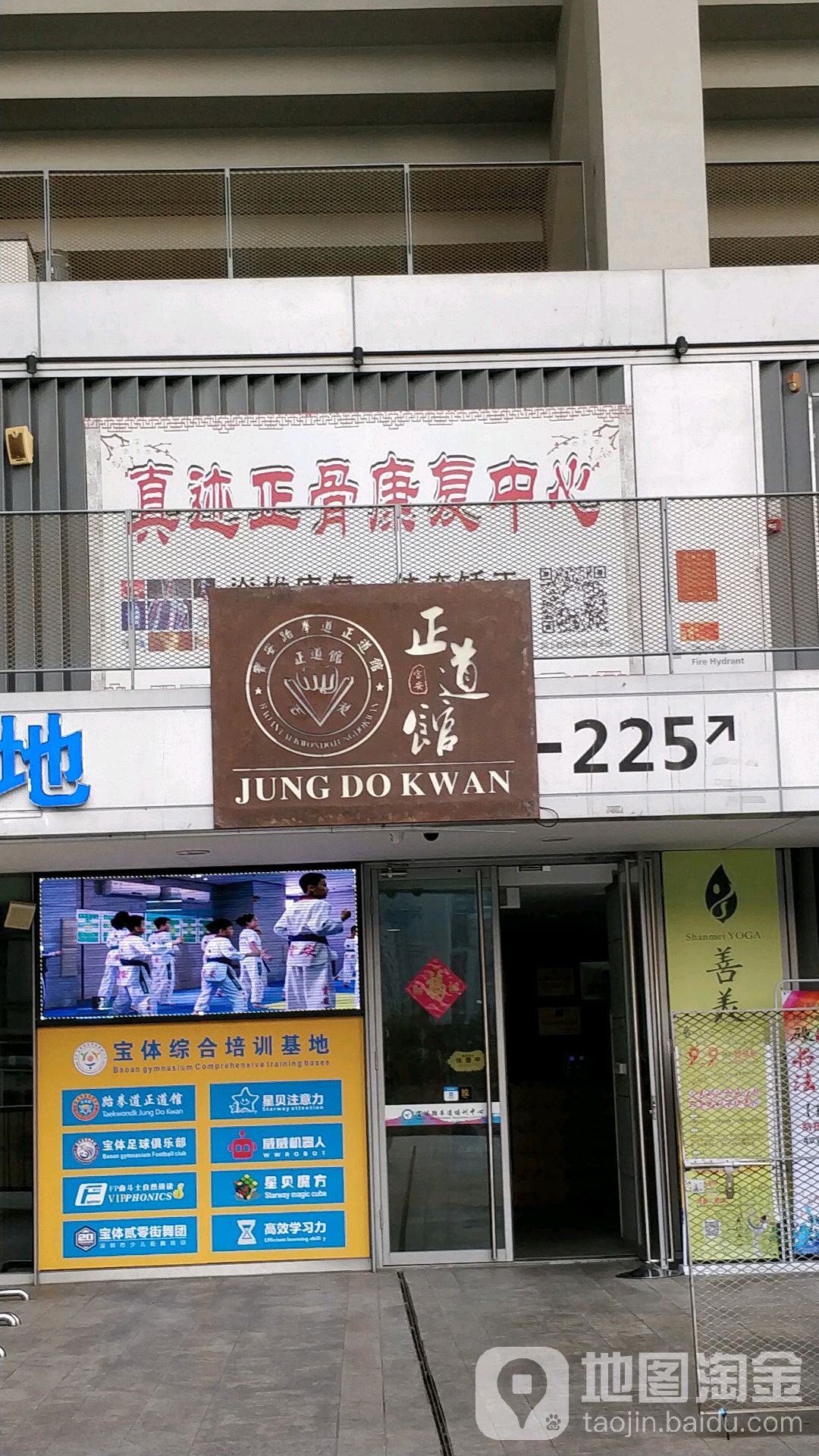 真迹正骨中医康复馆(宝体店)