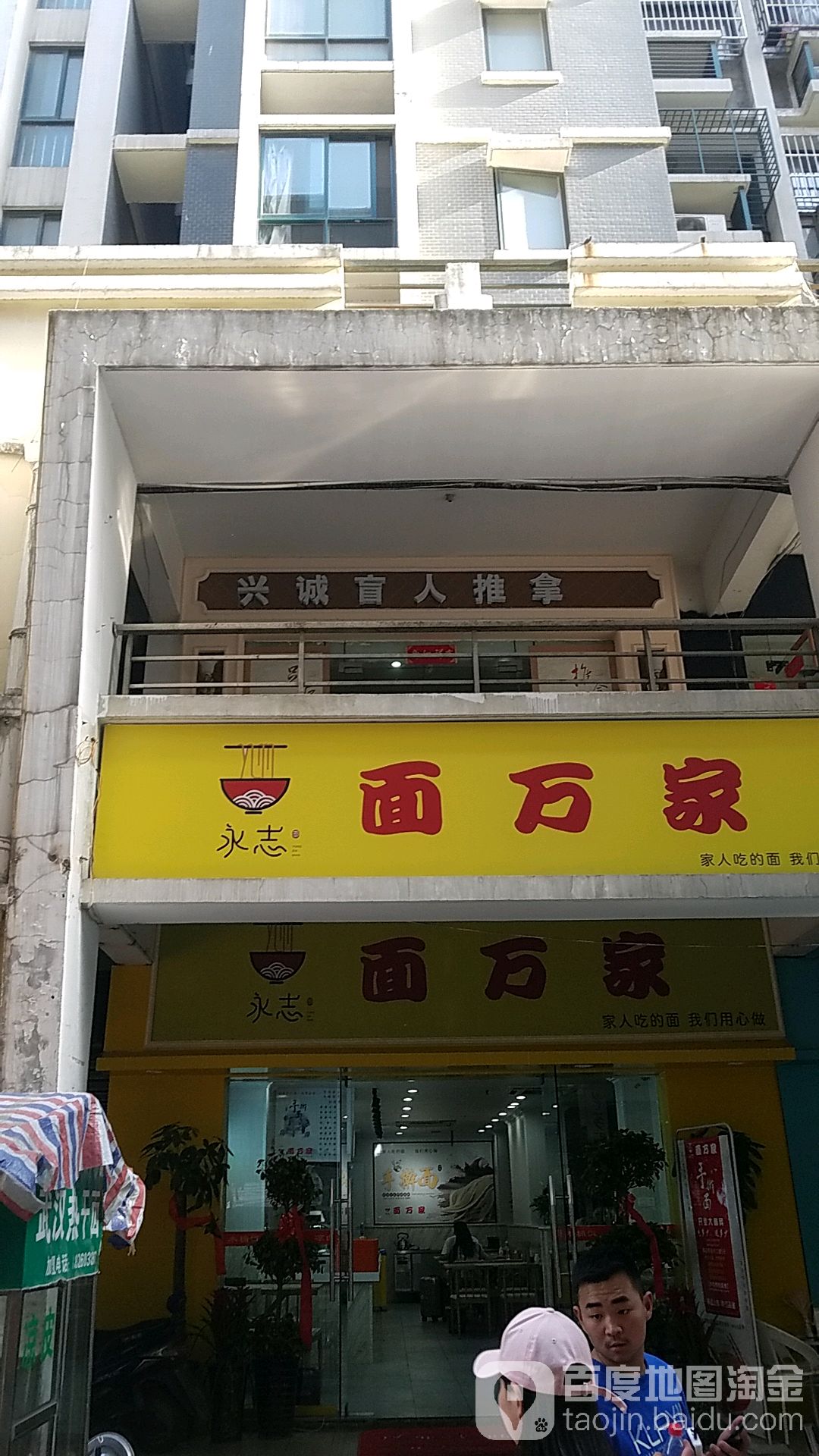 兴诚盲人氏推拿(国贸公寓店)