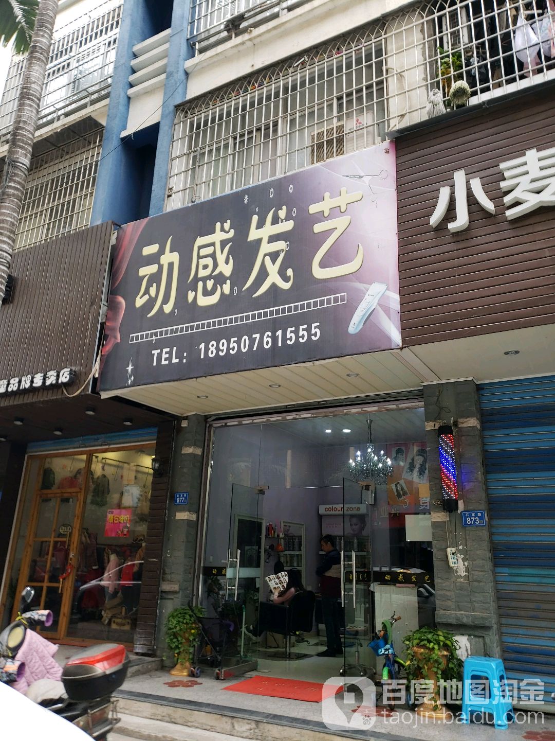 动感发艺(石室路店)
