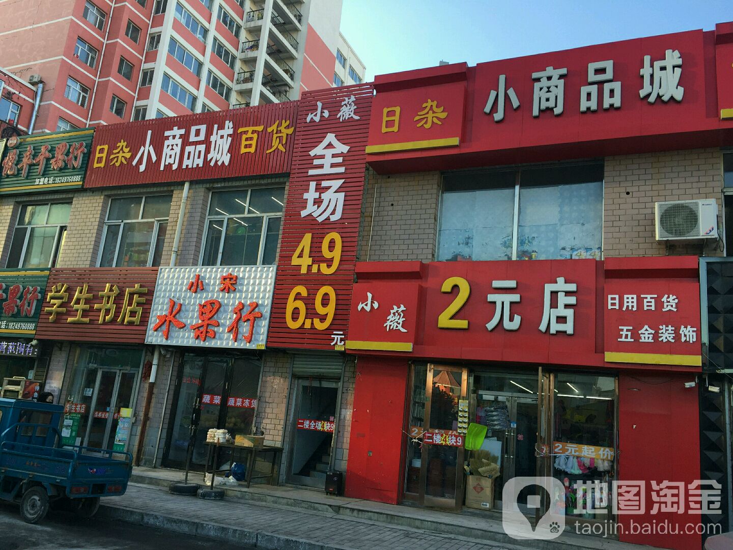 小薇2元店