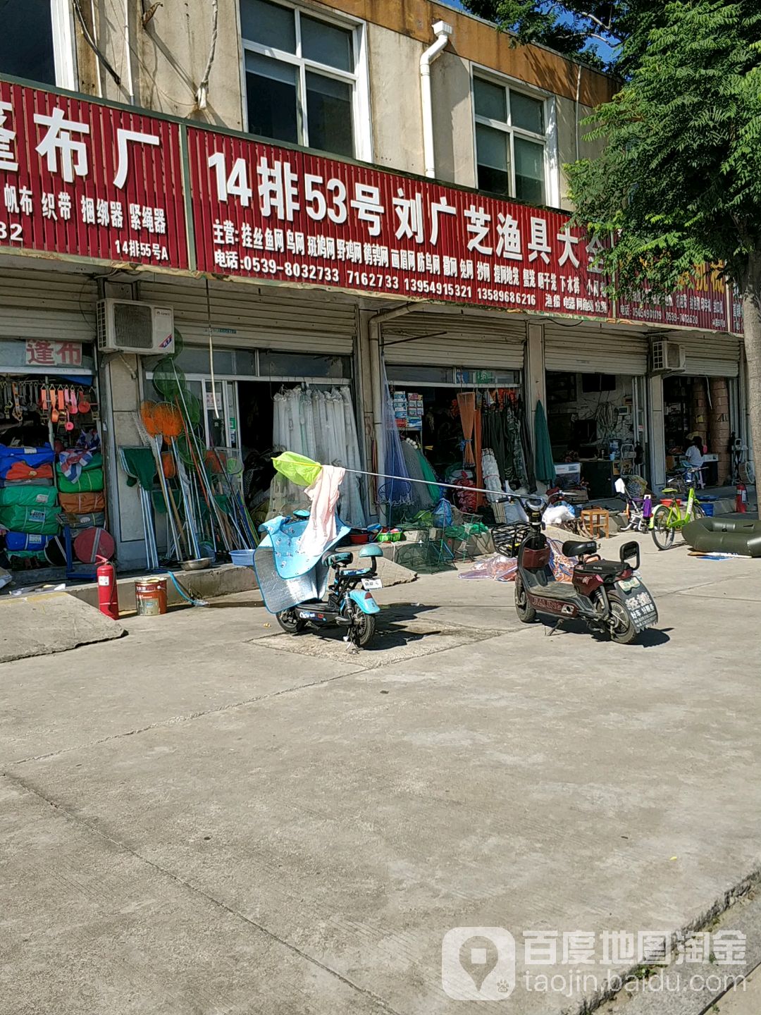 刘广芝渔具大全