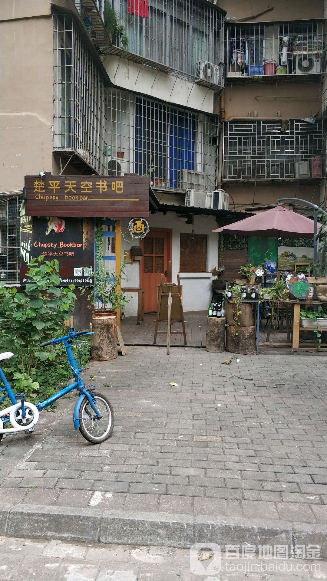 楚平天空书吧(园岭新村90栋店)