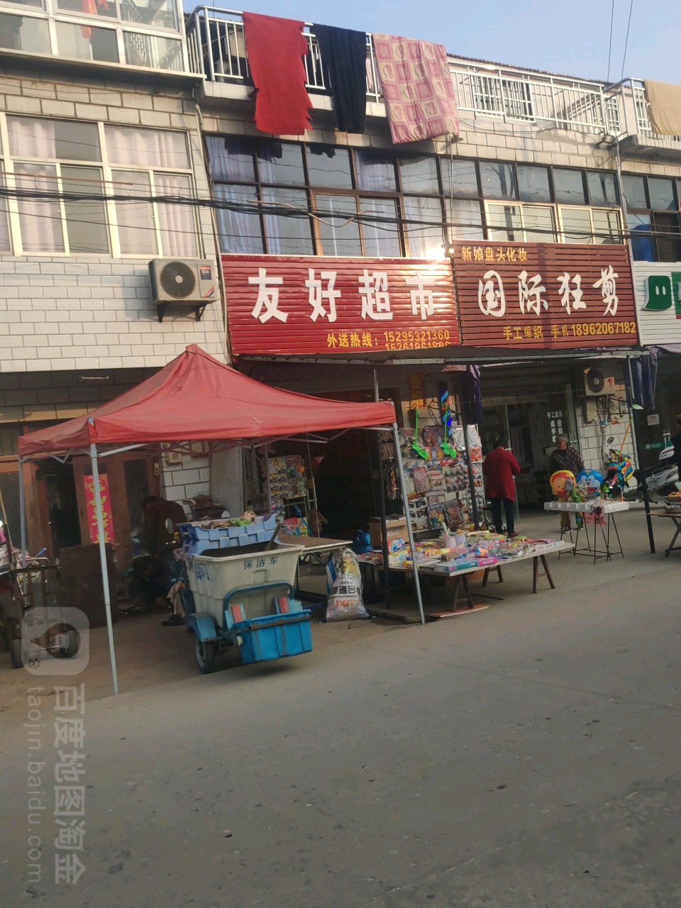 友好城市(联合街店)