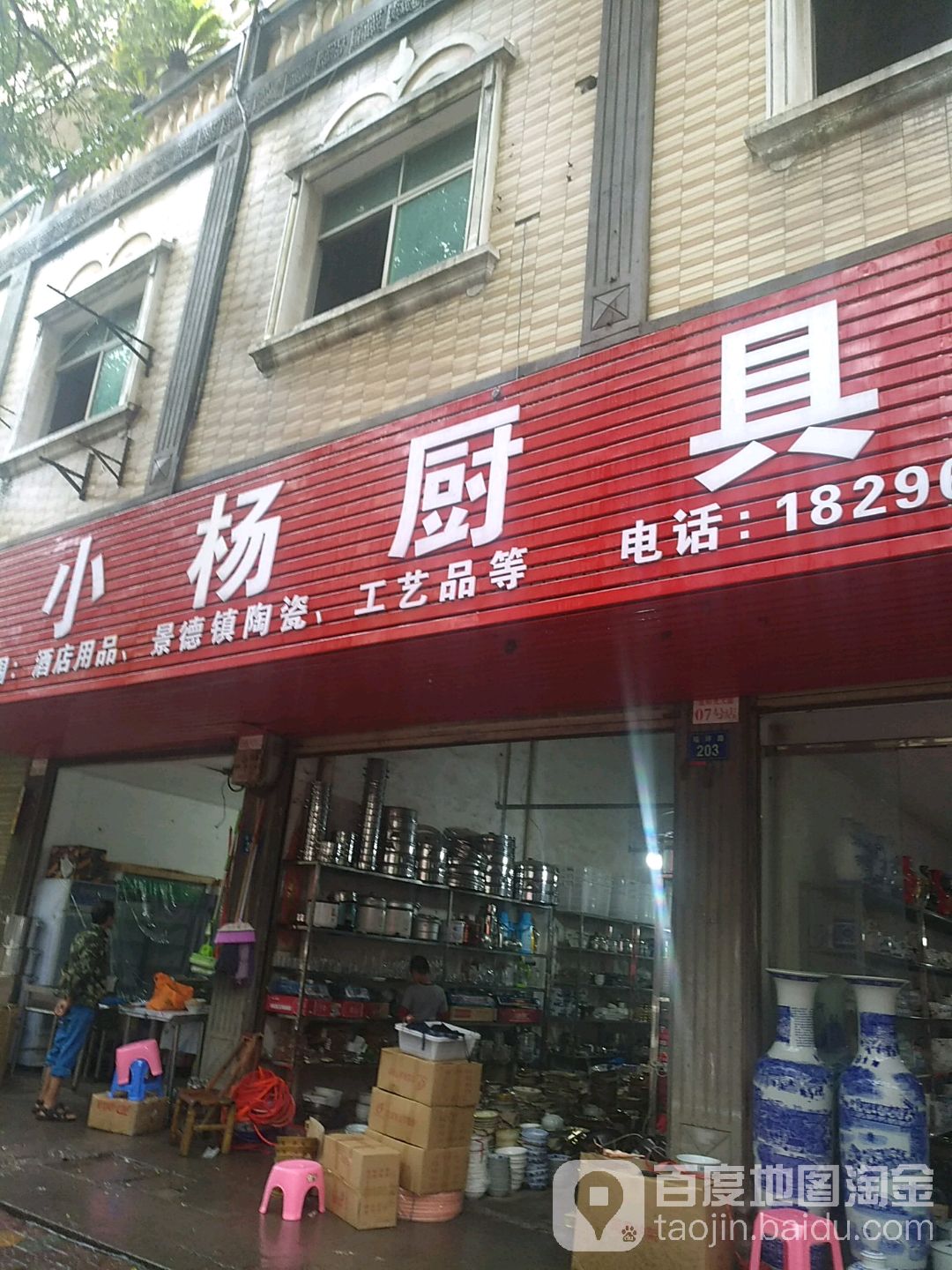 小杨厨具