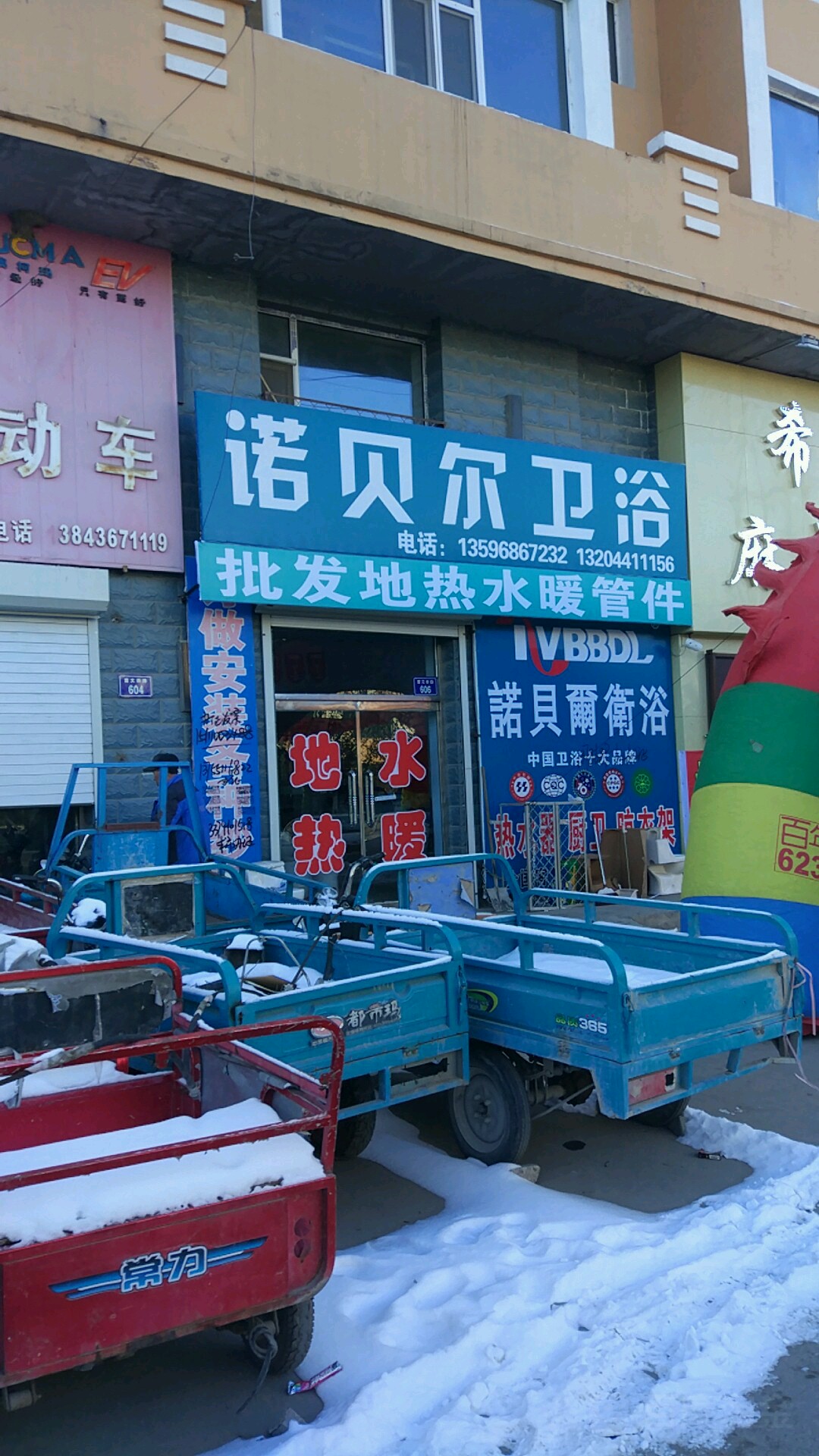 诺贝尔卫浴(富文西路店)