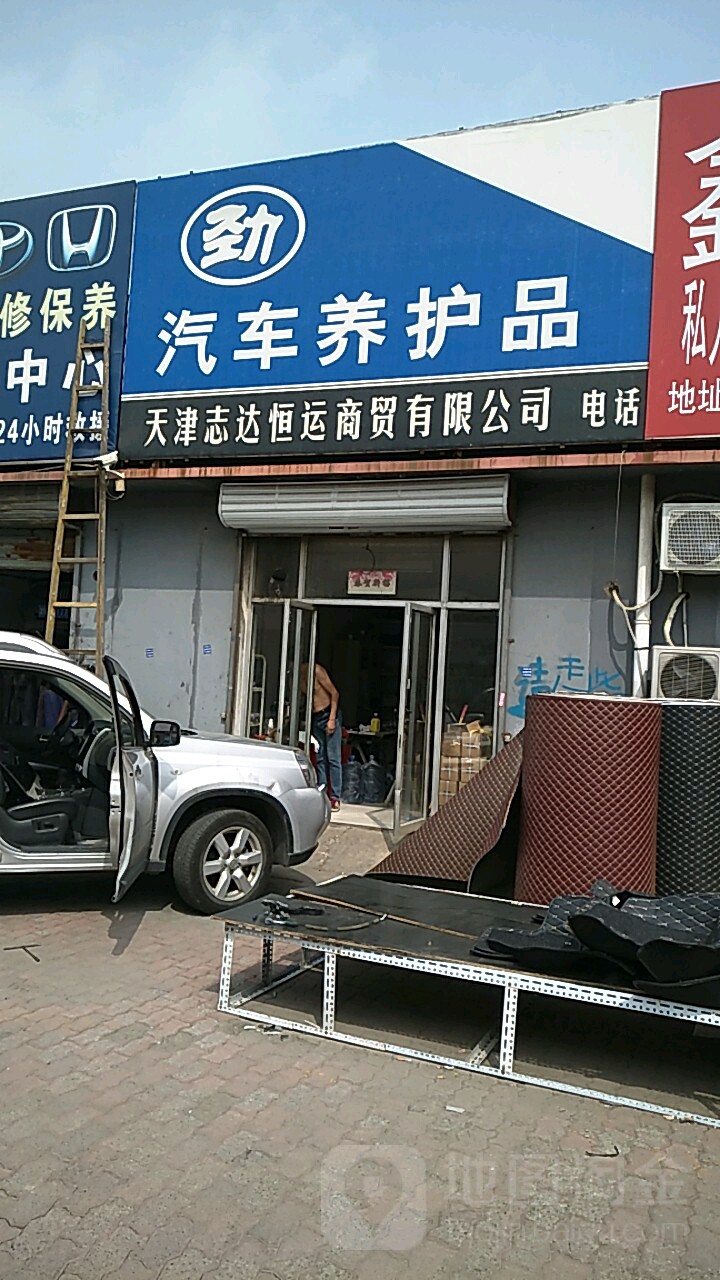 劲汽车养护品