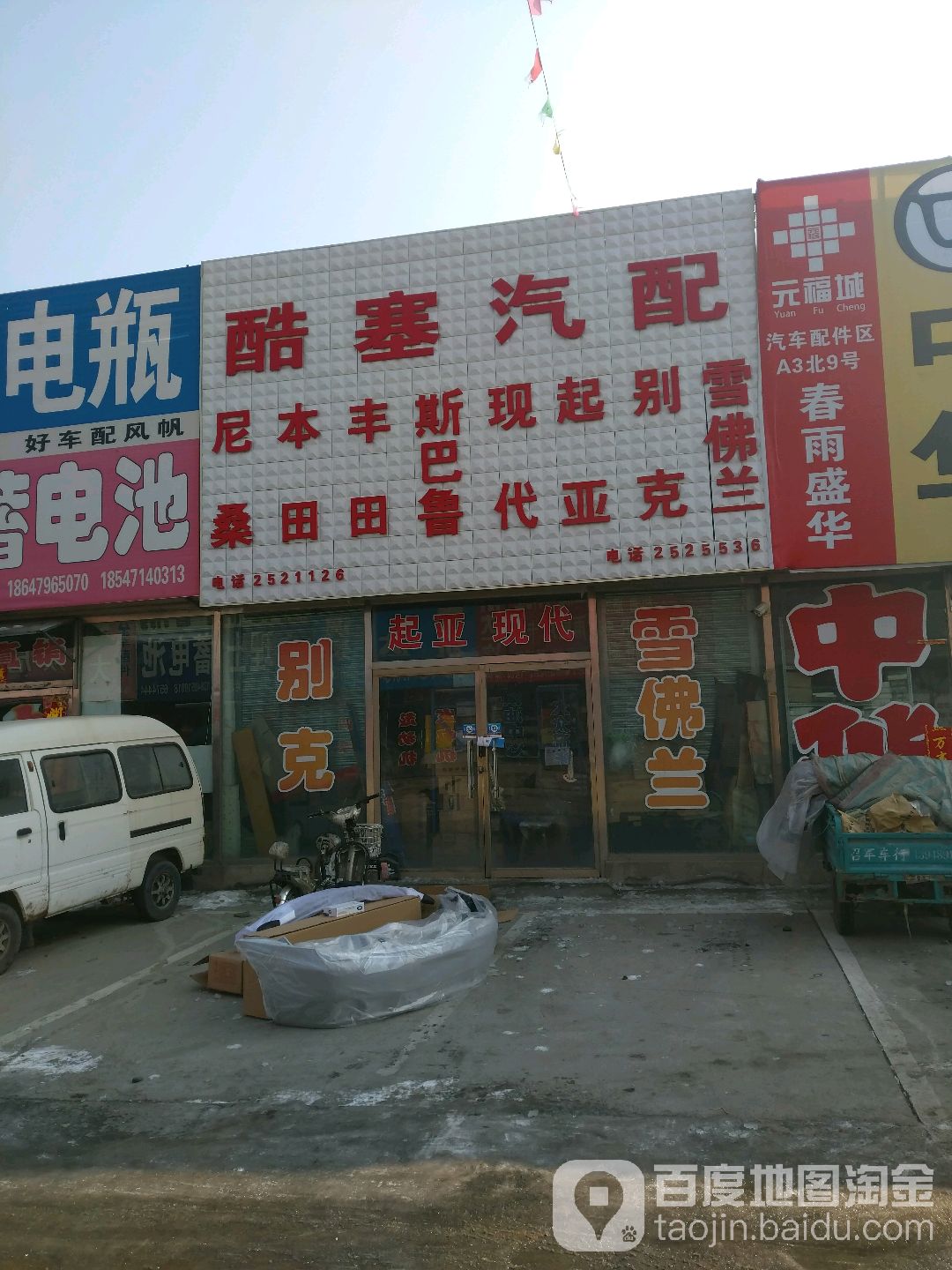 酷塞汽配城