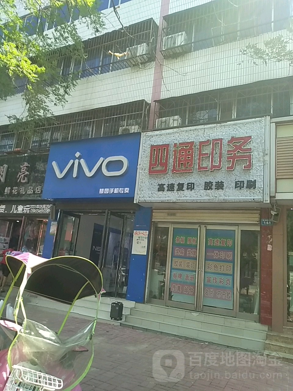 商水县vivo慧园手机专卖(新城路店)