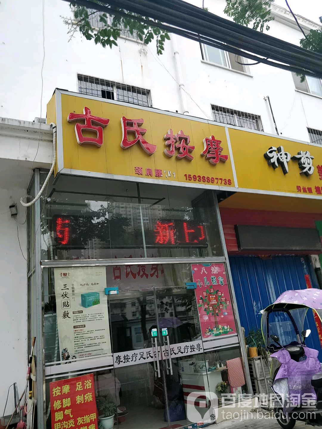 古式按摩(校场路店)