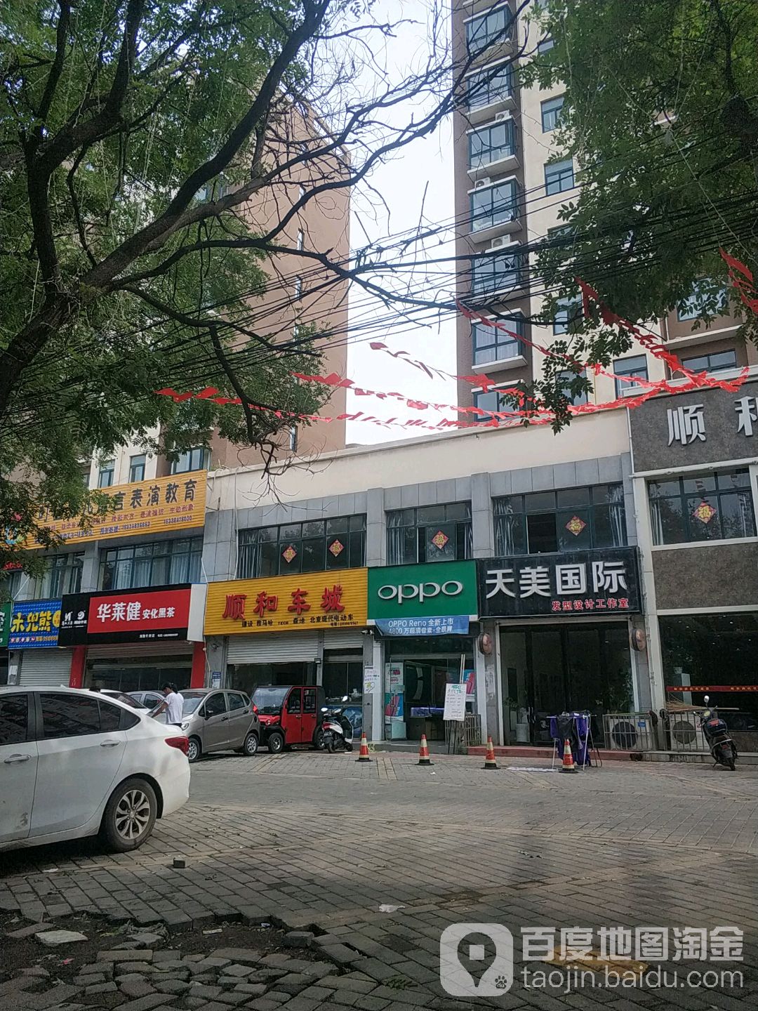 天美国际发型设计工作室(顺和广场店)