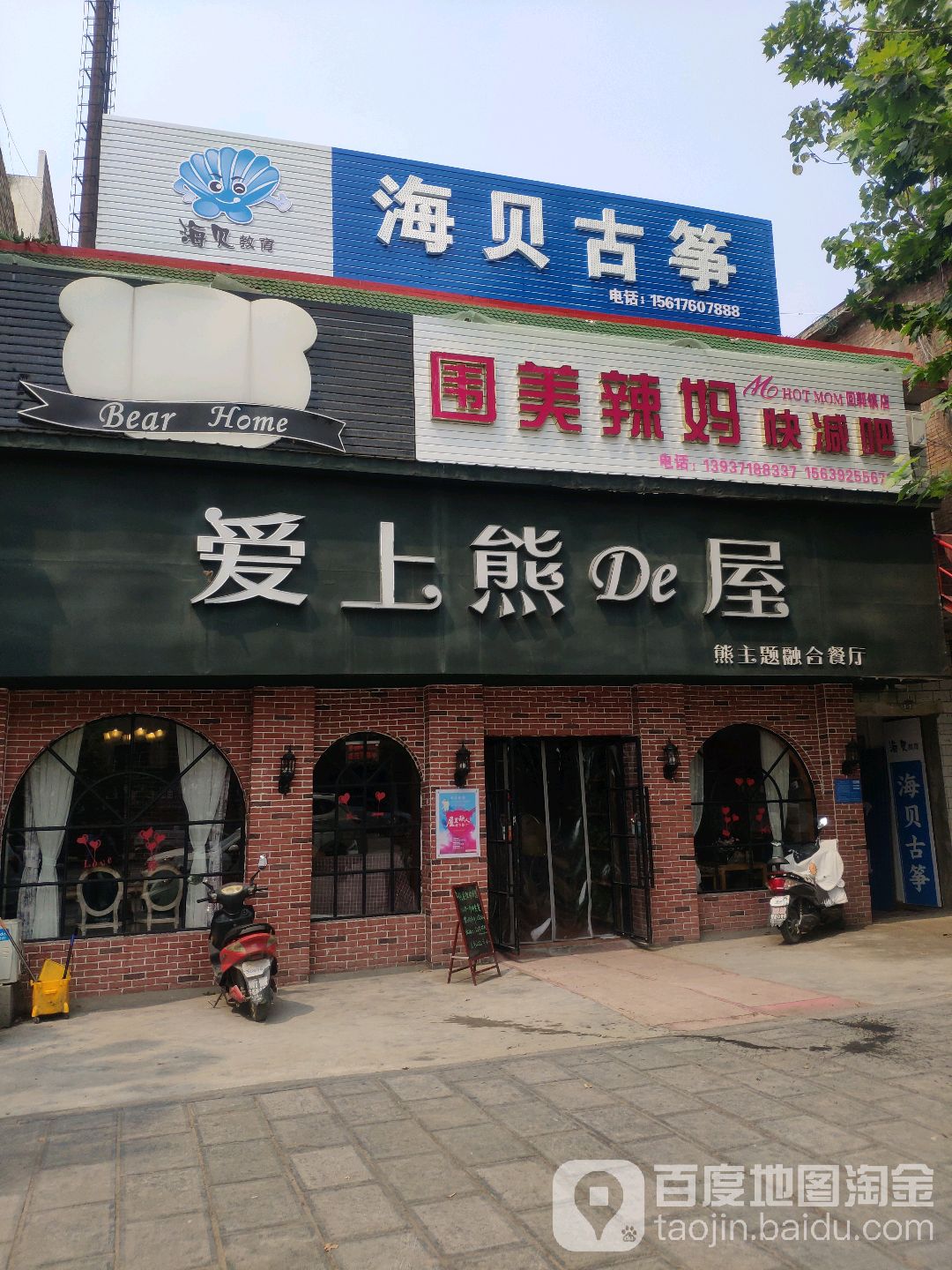 巩义市围美辣妈快减肥(回郭镇店)