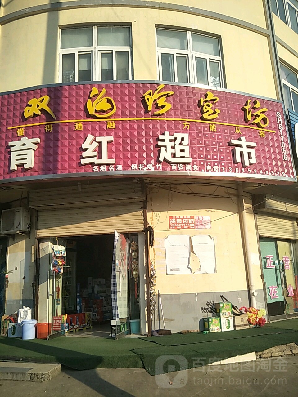 育宏超市(中大街店)