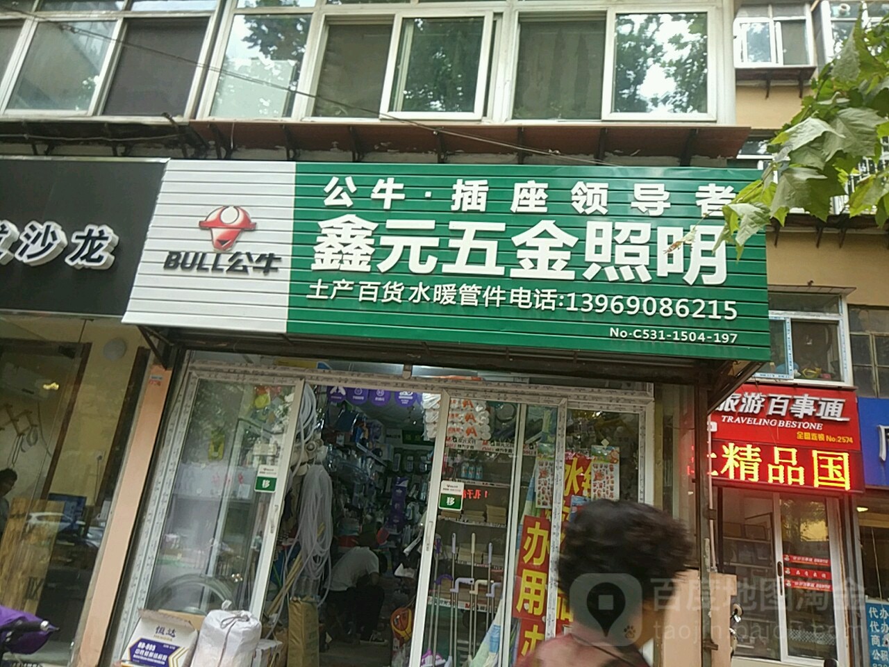 鑫元五金照