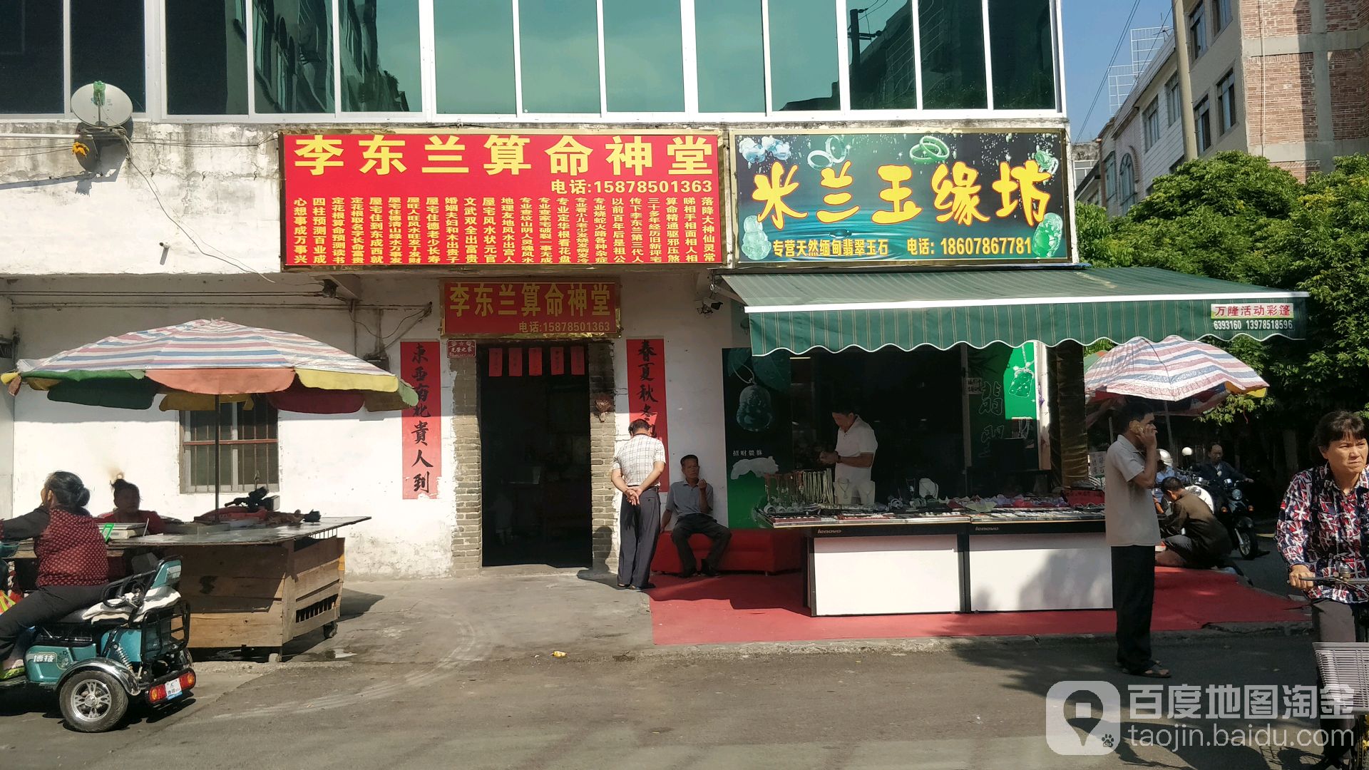 李东兰算命神堂