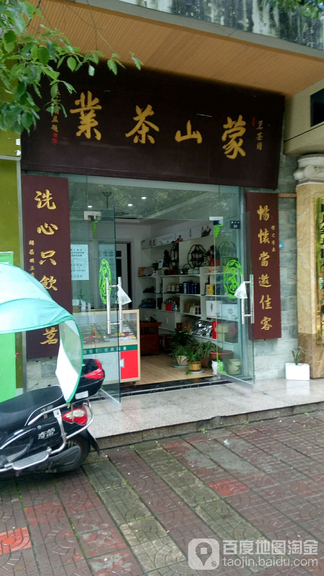 蒙山茶业