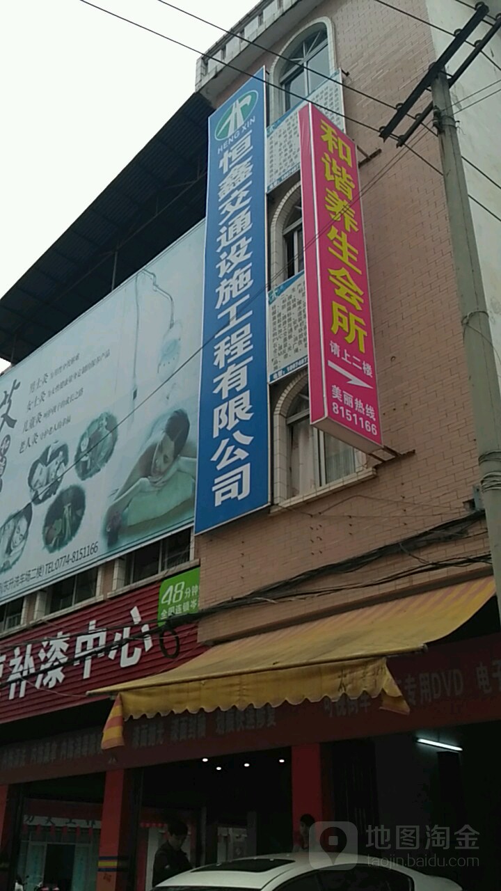 恒鑫交通设施工程有限公司