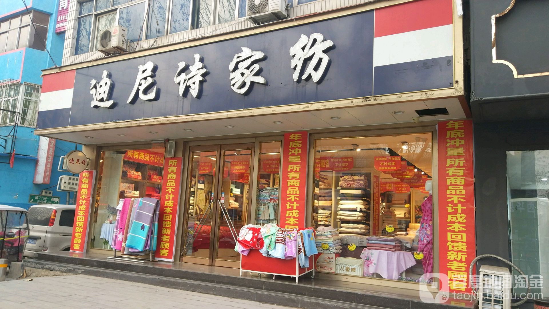 中牟县迪尼诗家纺(官渡西路店)