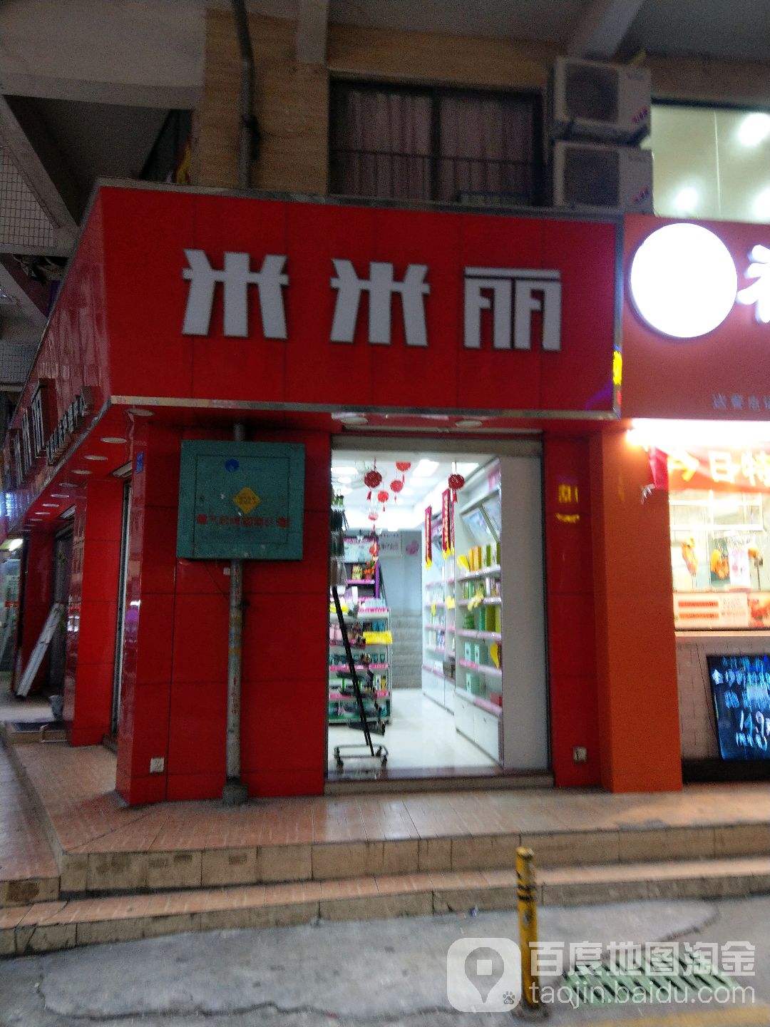 米米丽(荔枝花园店)